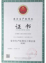 名威精密被评为“安全生产标准化三级企业”